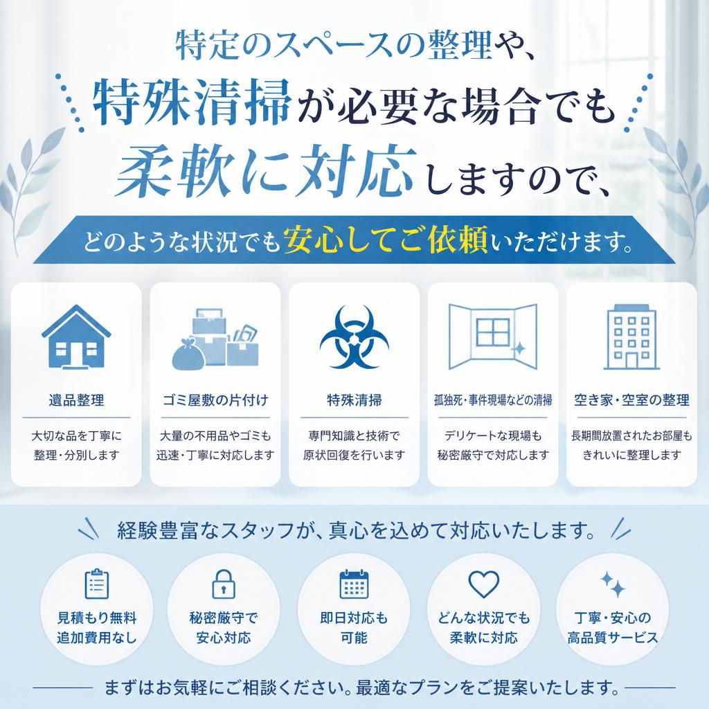 柔軟な対応で安心