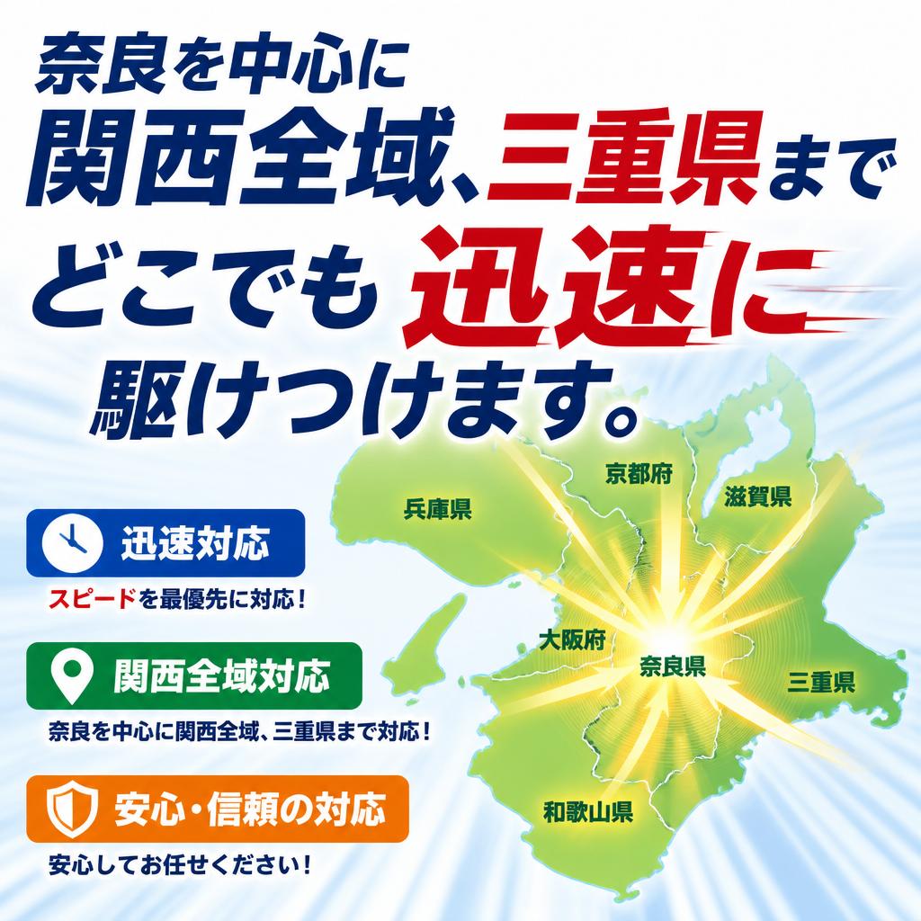 幅広い対応エリア